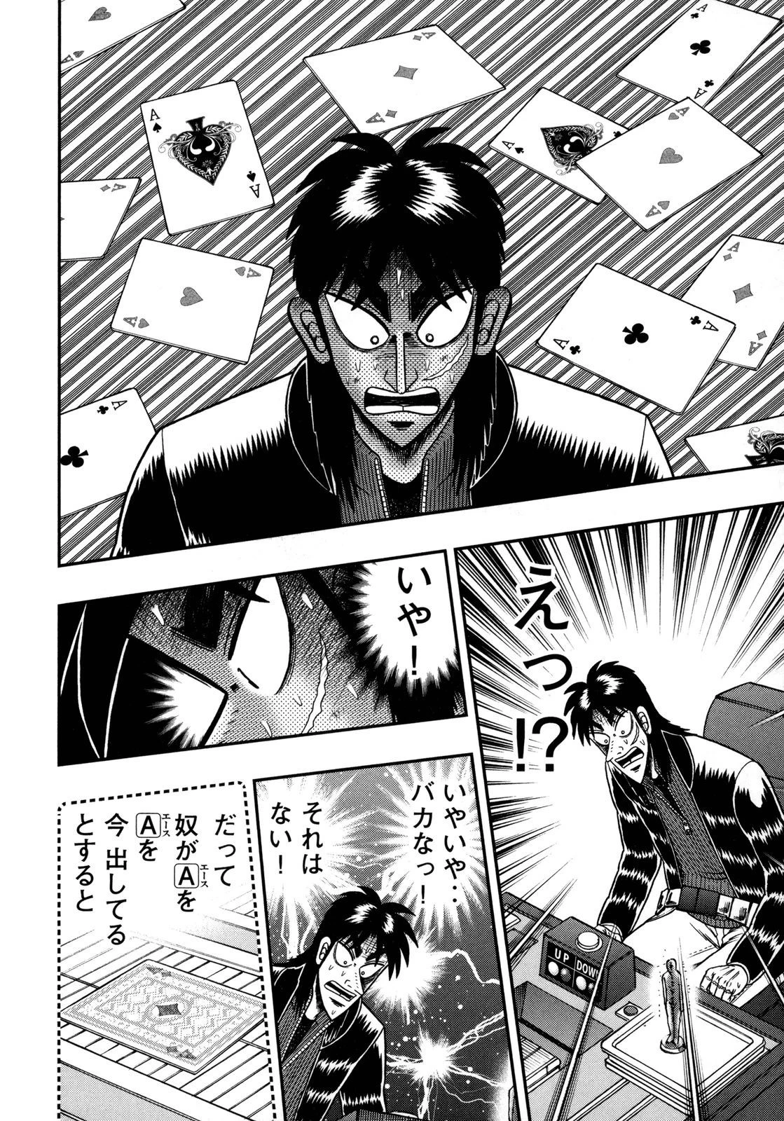 賭博堕天録カイジ ワン・ポーカー編 第146話 - 14