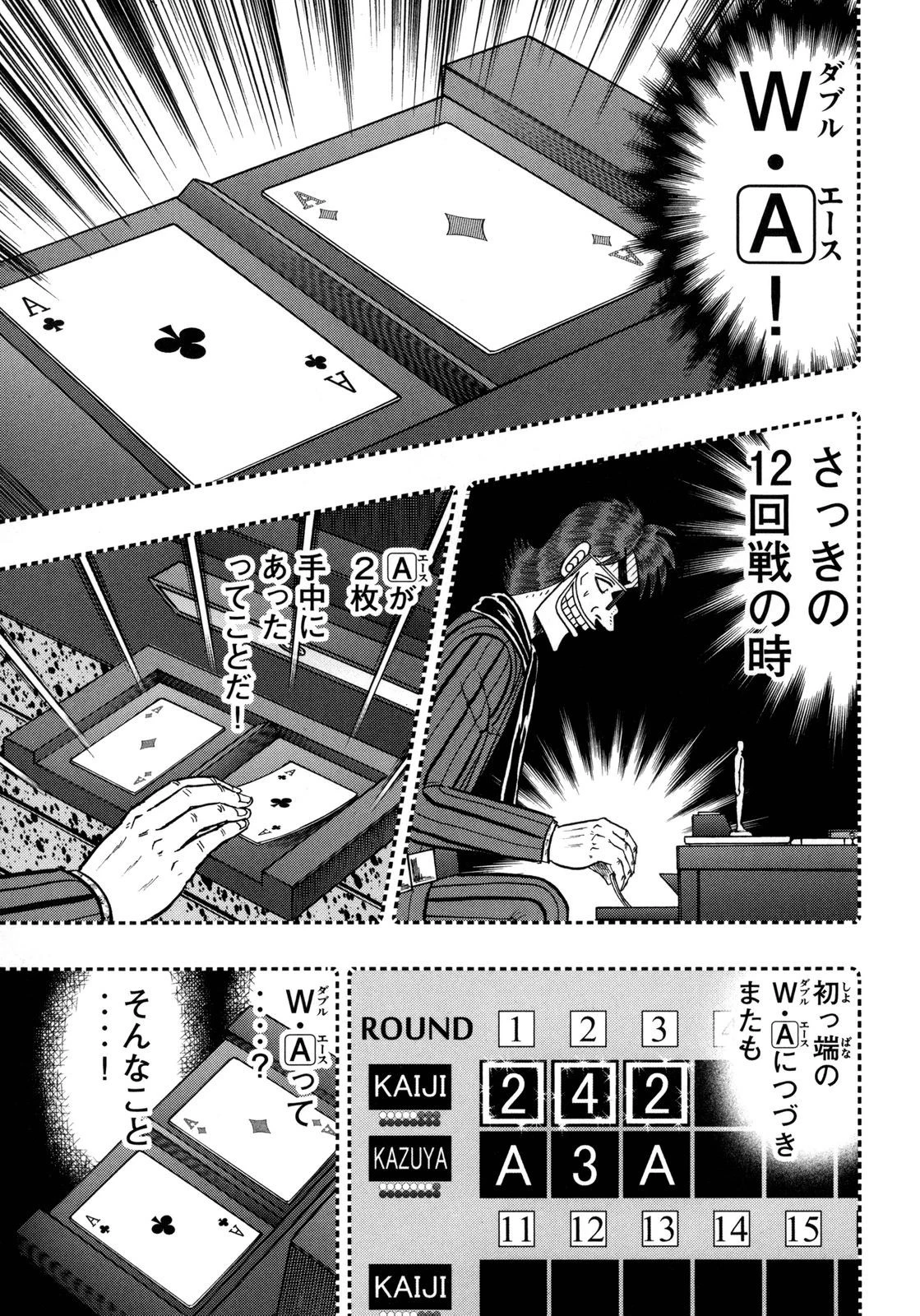 賭博堕天録カイジ ワン・ポーカー編 第146話 - 16