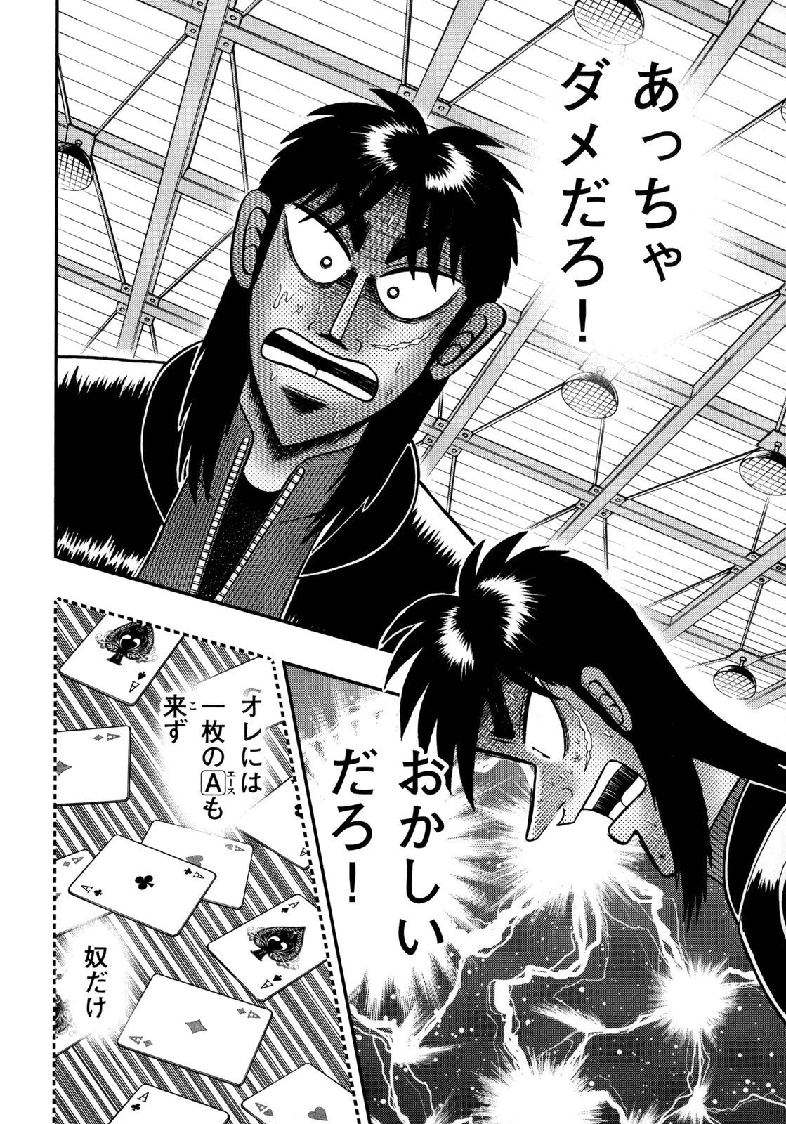 賭博堕天録カイジ ワン・ポーカー編 第146話 - 18