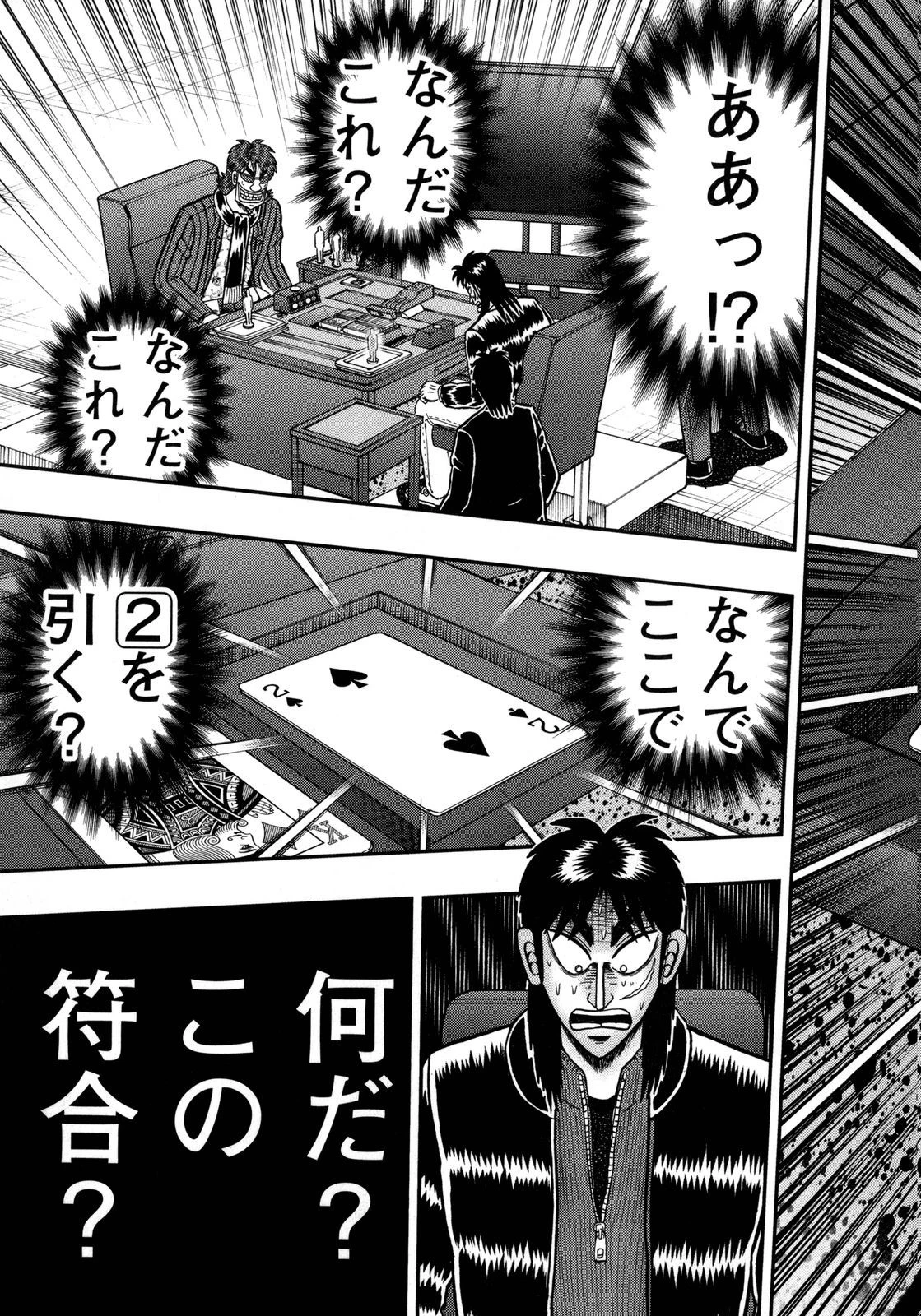 賭博堕天録カイジ ワン・ポーカー編 第146話 - 25