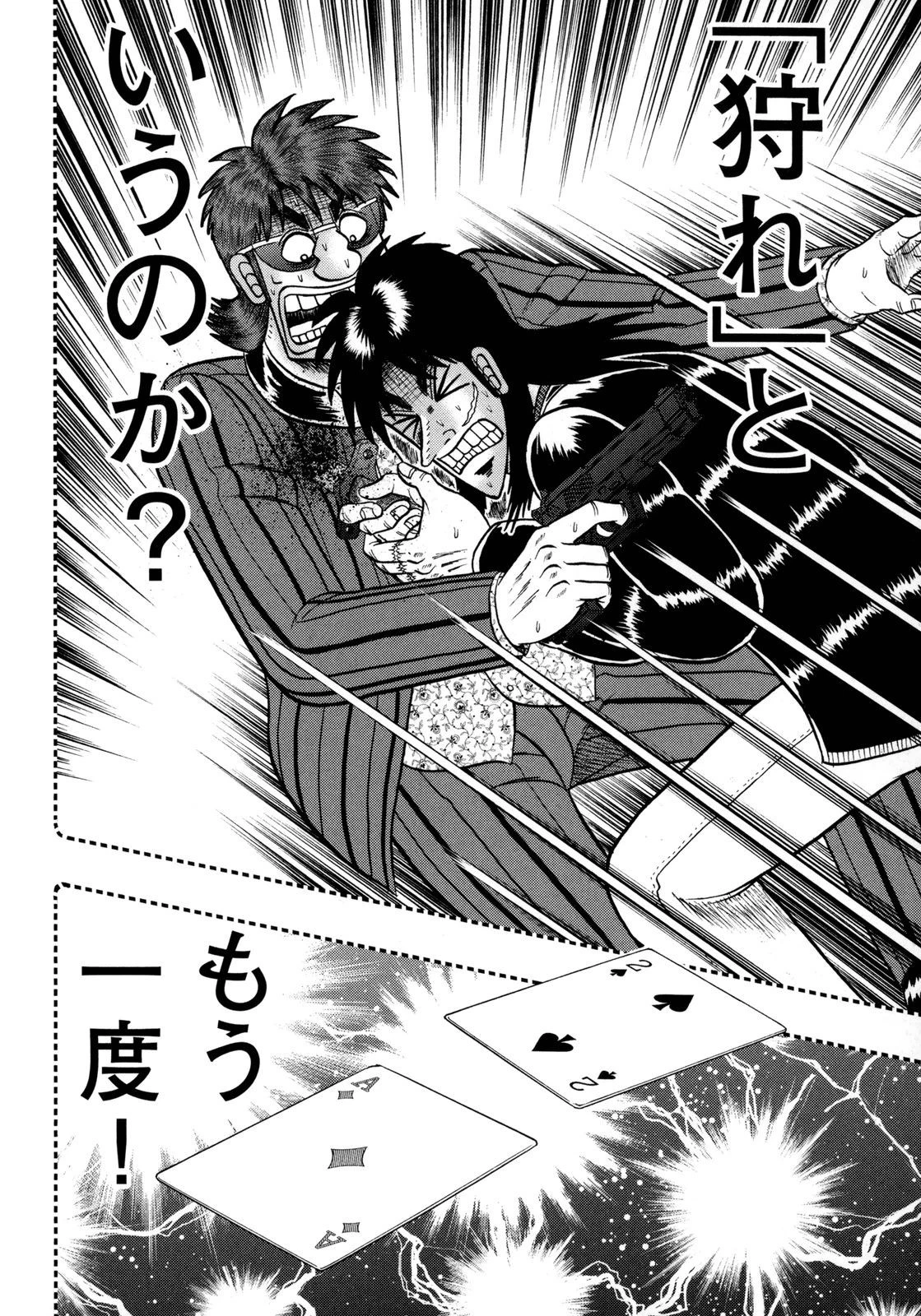 賭博堕天録カイジ ワン・ポーカー編 第146話 - 27