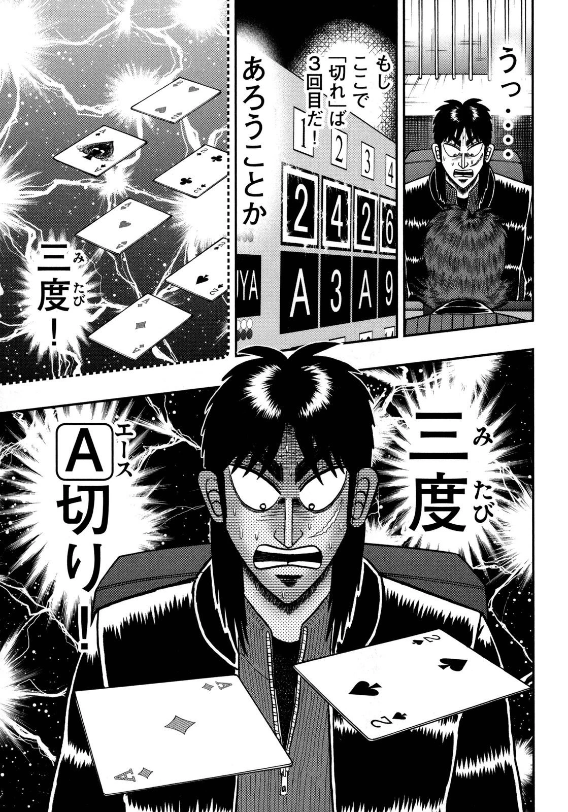 賭博堕天録カイジ ワン・ポーカー編 第146話 - 28