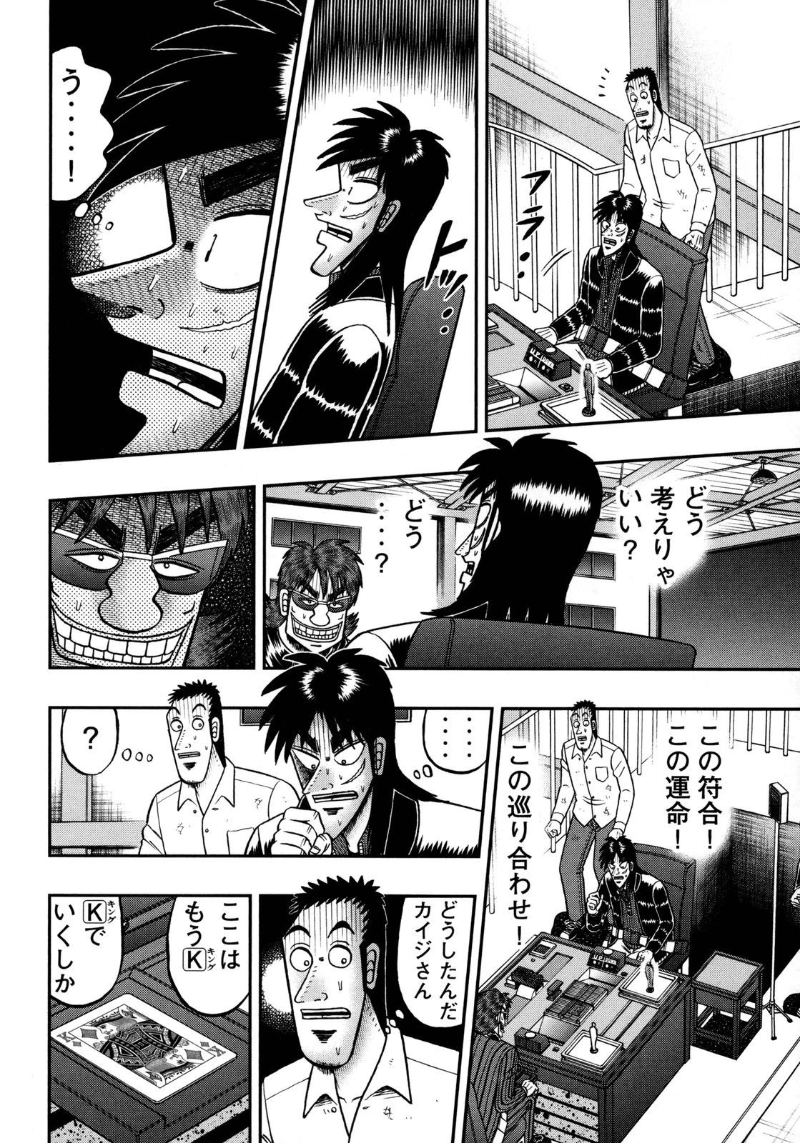 賭博堕天録カイジ ワン・ポーカー編 第146話 - 30