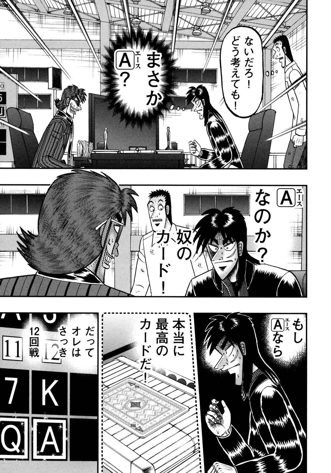 賭博堕天録カイジ ワン・ポーカー編 第146話 - 33