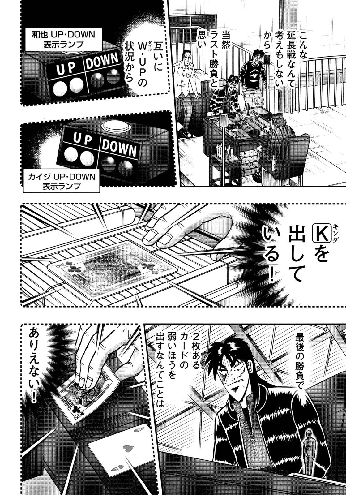 賭博堕天録カイジ ワン・ポーカー編 第146話 - 34
