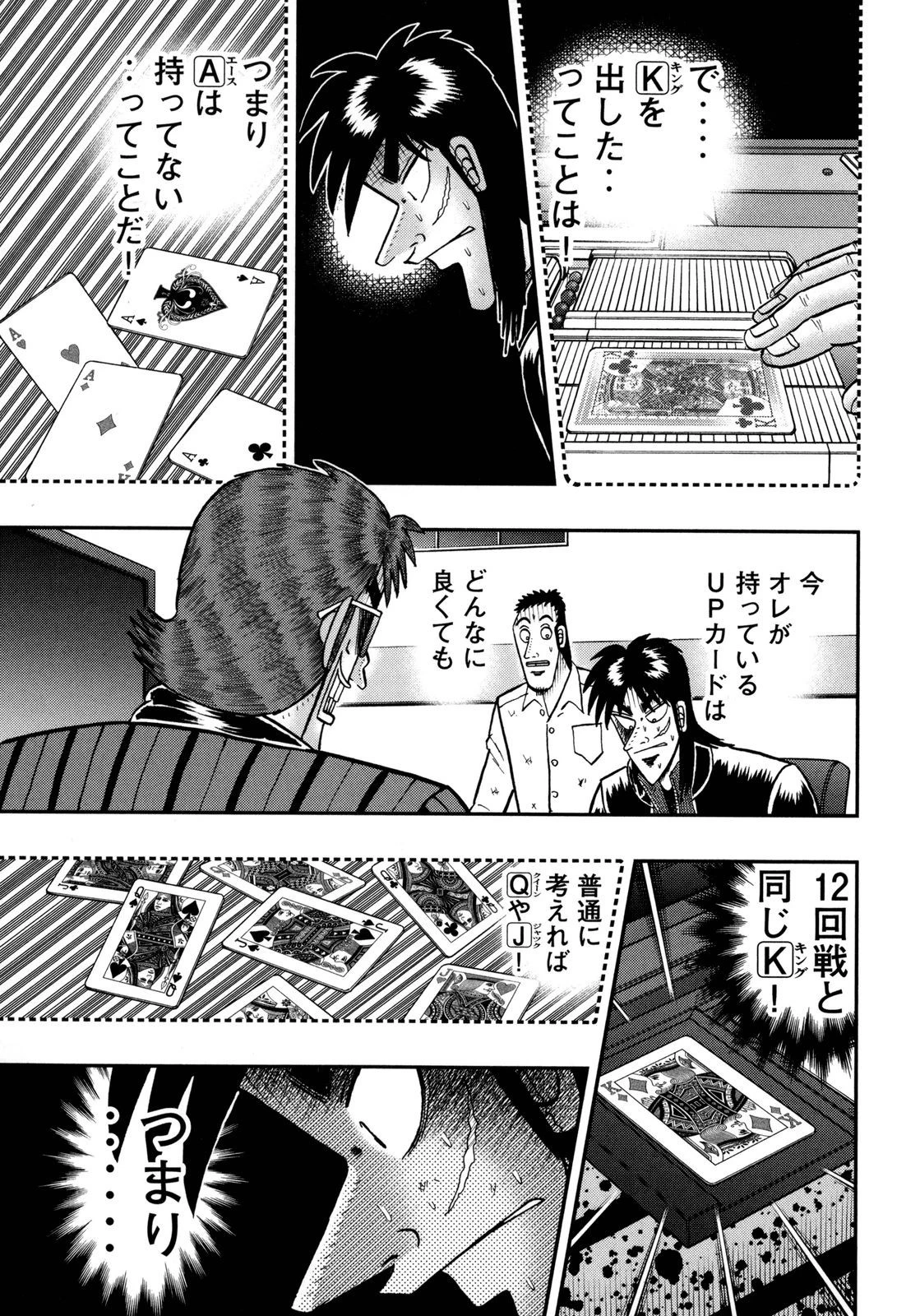 賭博堕天録カイジ ワン・ポーカー編 第146話 - 36