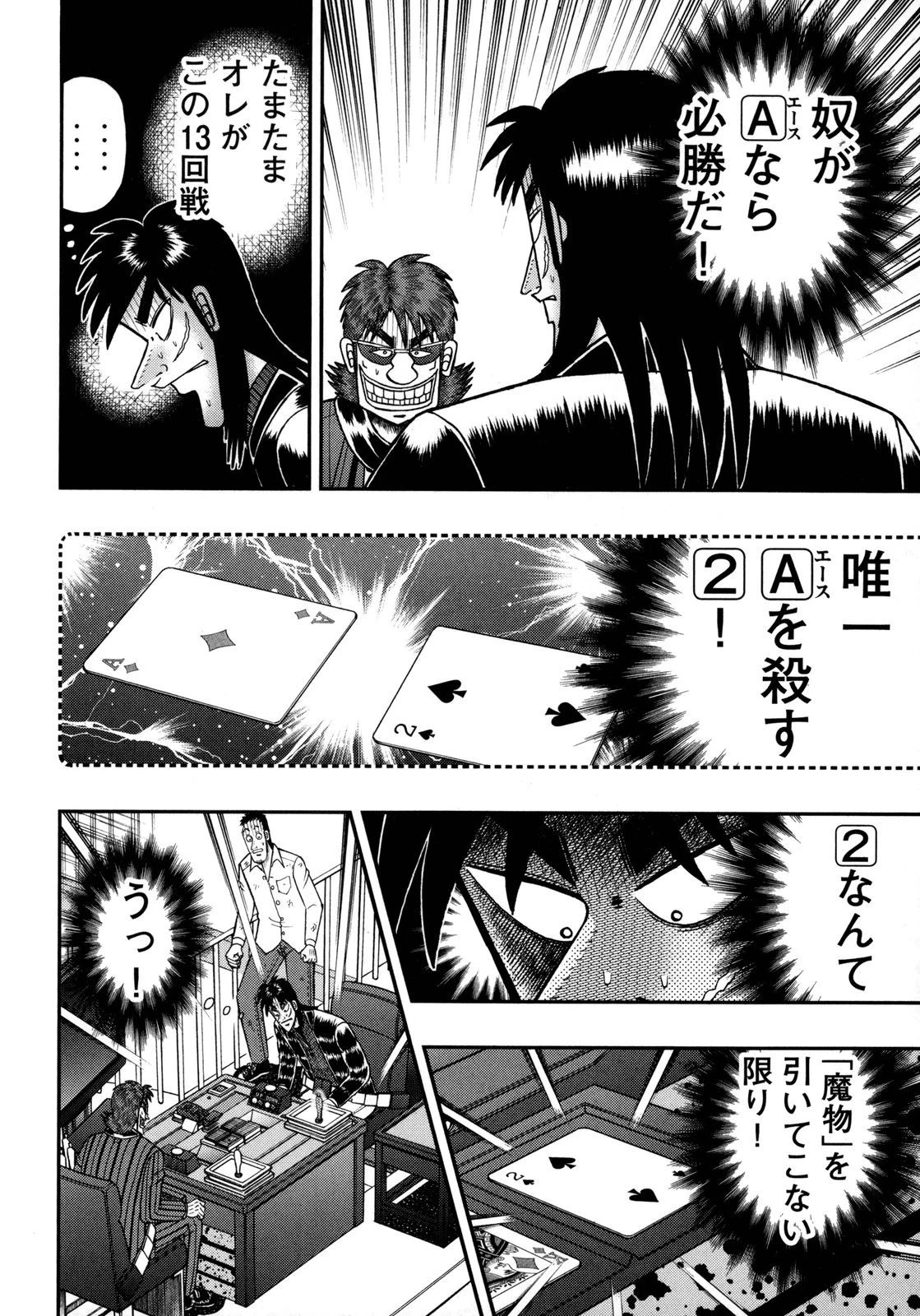 賭博堕天録カイジ ワン・ポーカー編 第146話 - 39