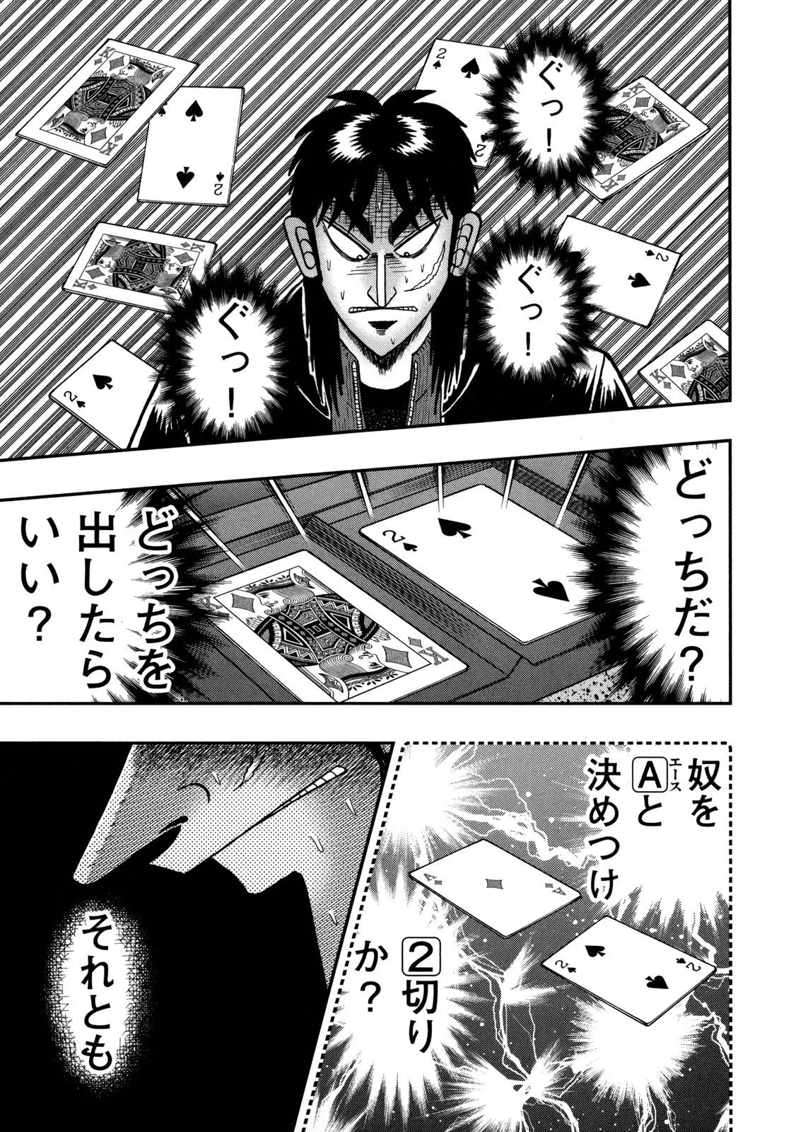 賭博堕天録カイジ ワン・ポーカー編 第146話 - 41