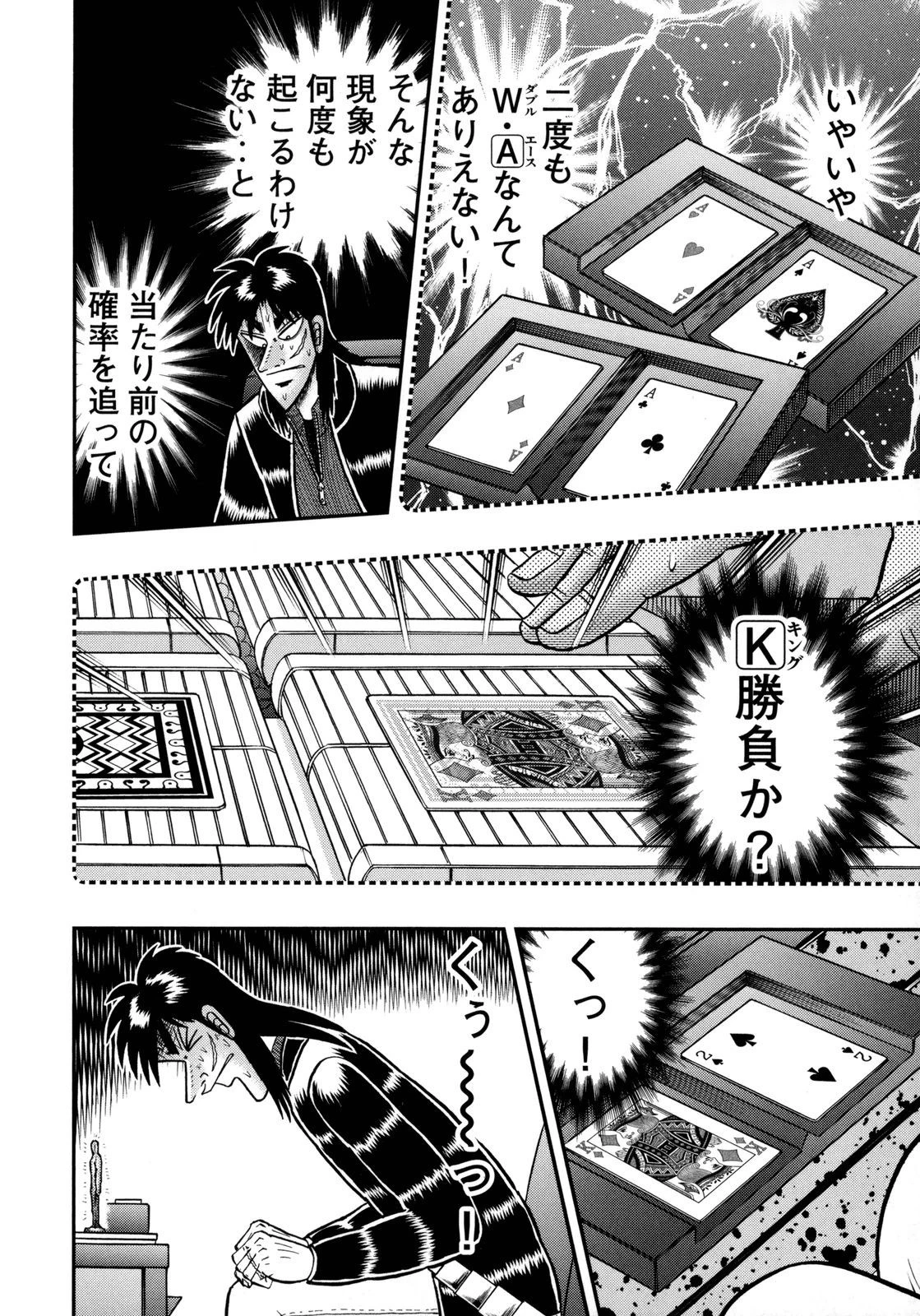 賭博堕天録カイジ ワン・ポーカー編 第146話 - 43