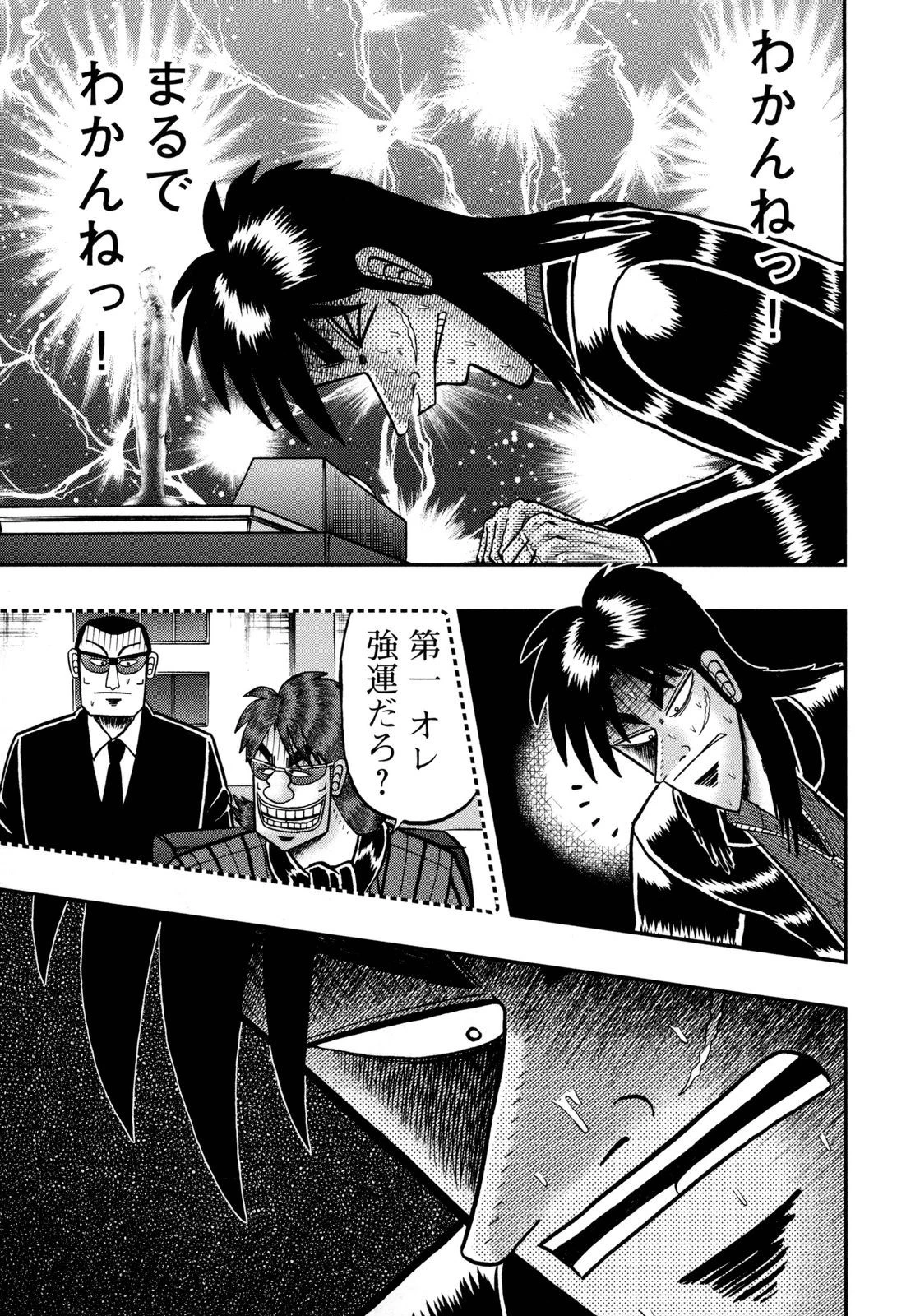 賭博堕天録カイジ ワン・ポーカー編 第146話 - 45