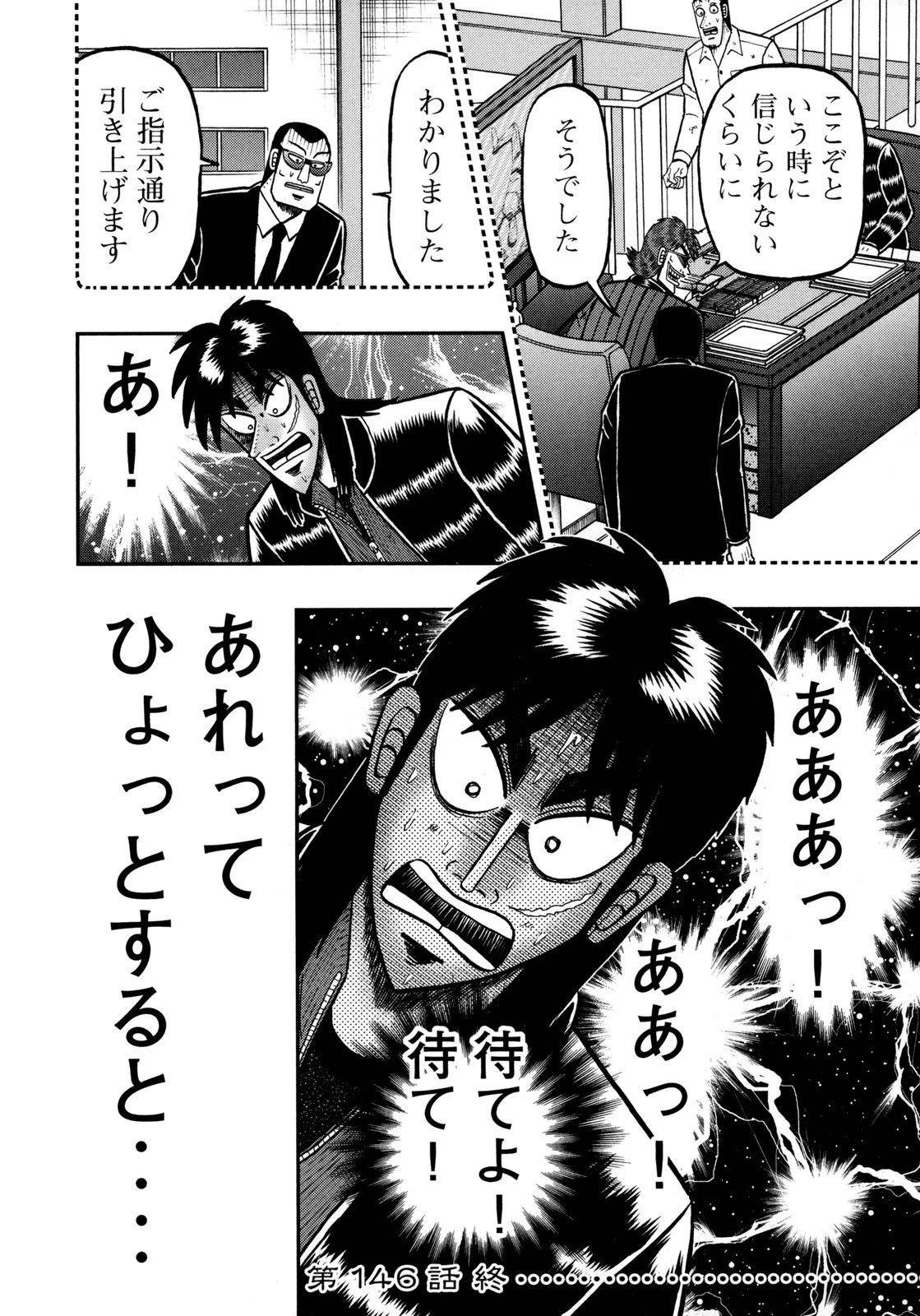 賭博堕天録カイジ ワン・ポーカー編 第146話 - 46