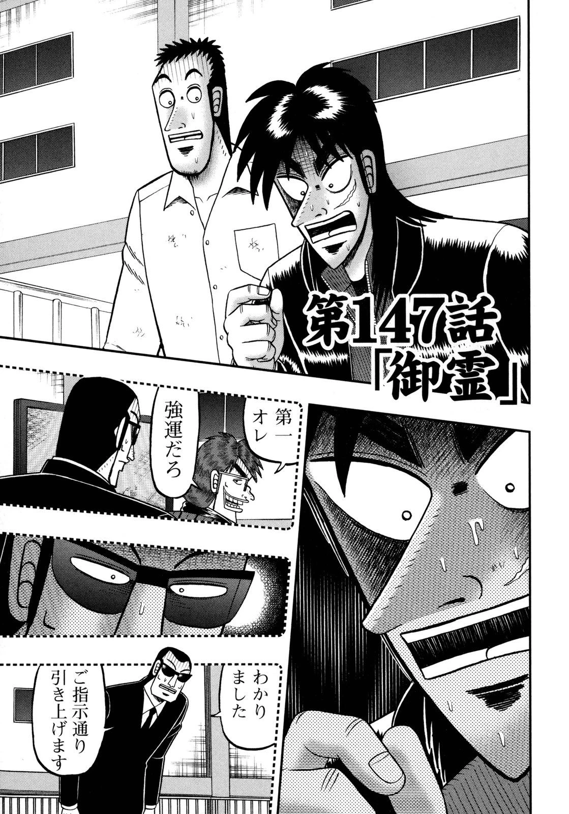 賭博堕天録カイジ ワン・ポーカー編 第147話 - 1