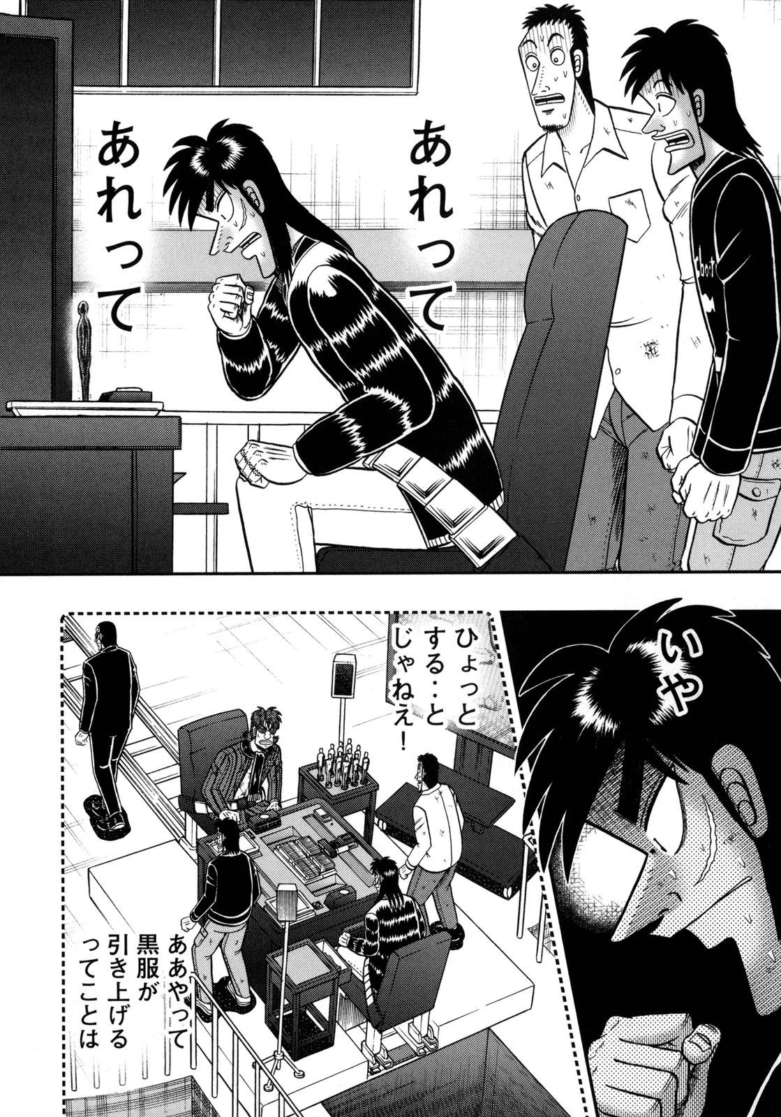 賭博堕天録カイジ ワン・ポーカー編 第147話 - 3