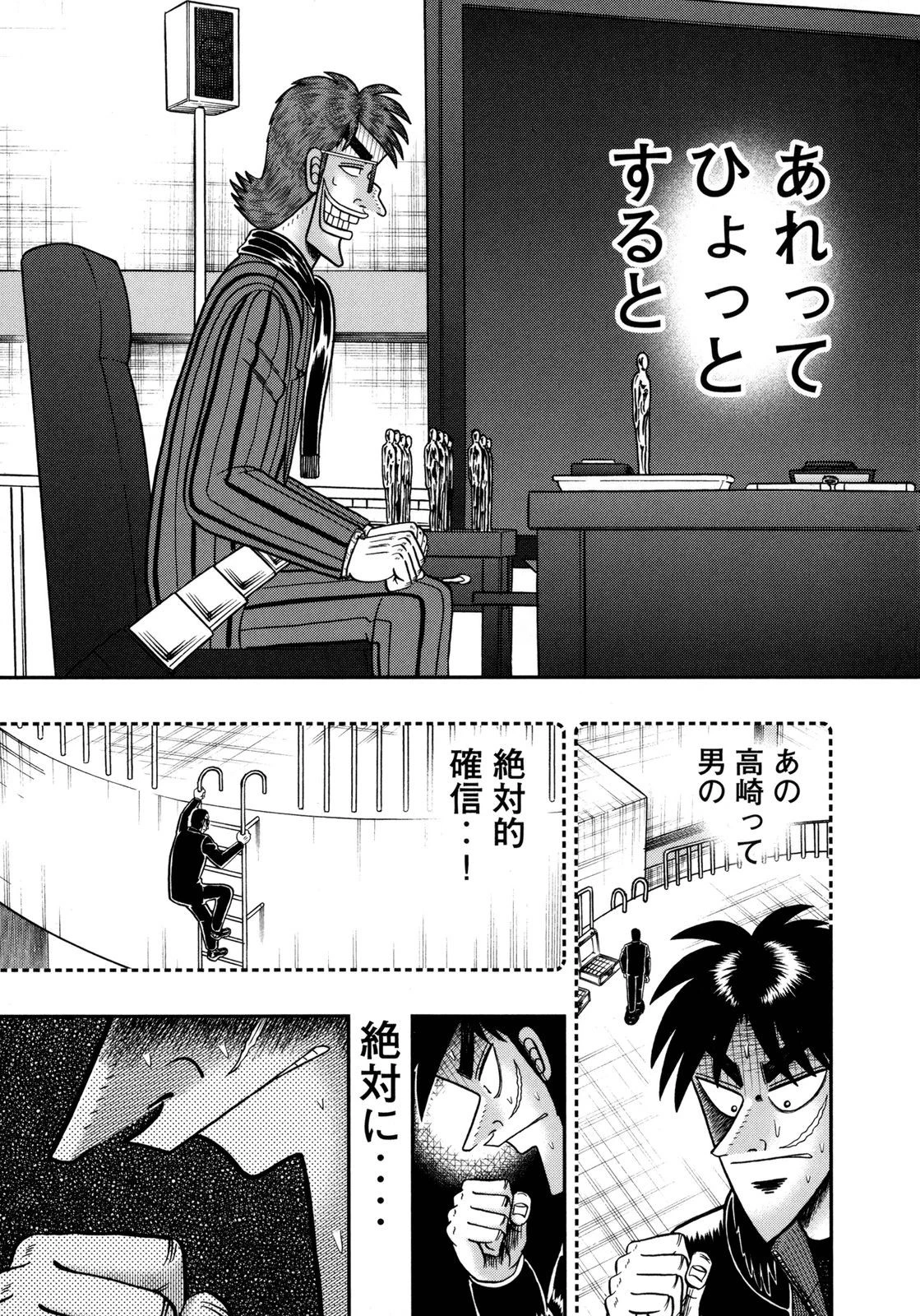 賭博堕天録カイジ ワン・ポーカー編 第147話 - 4