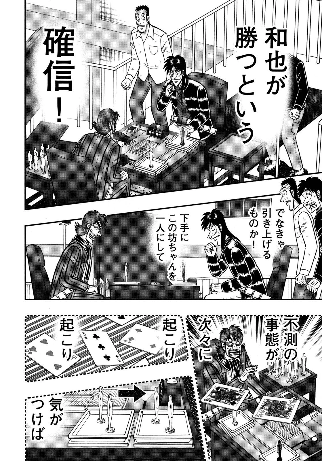 賭博堕天録カイジ ワン・ポーカー編 第147話 - 6