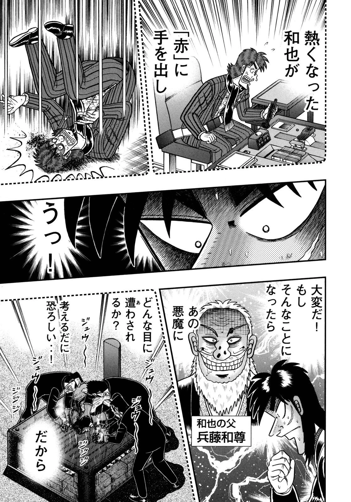 賭博堕天録カイジ ワン・ポーカー編 第147話 - 8