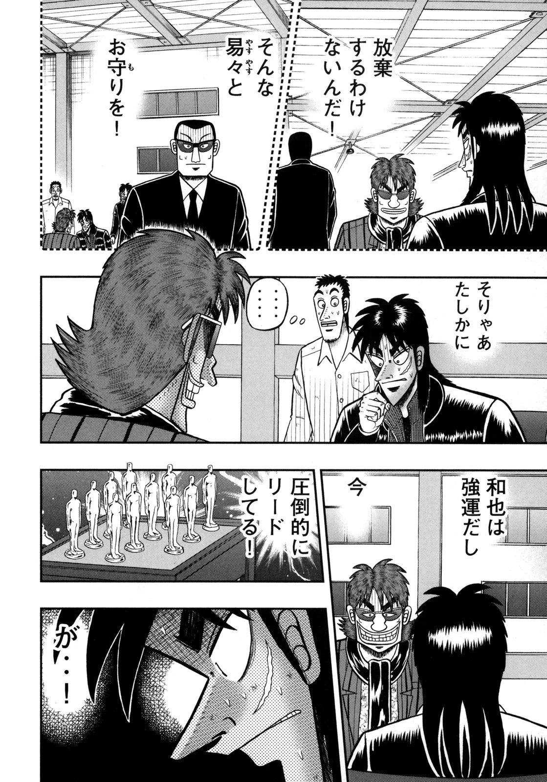 賭博堕天録カイジ ワン・ポーカー編 第147話 - 11