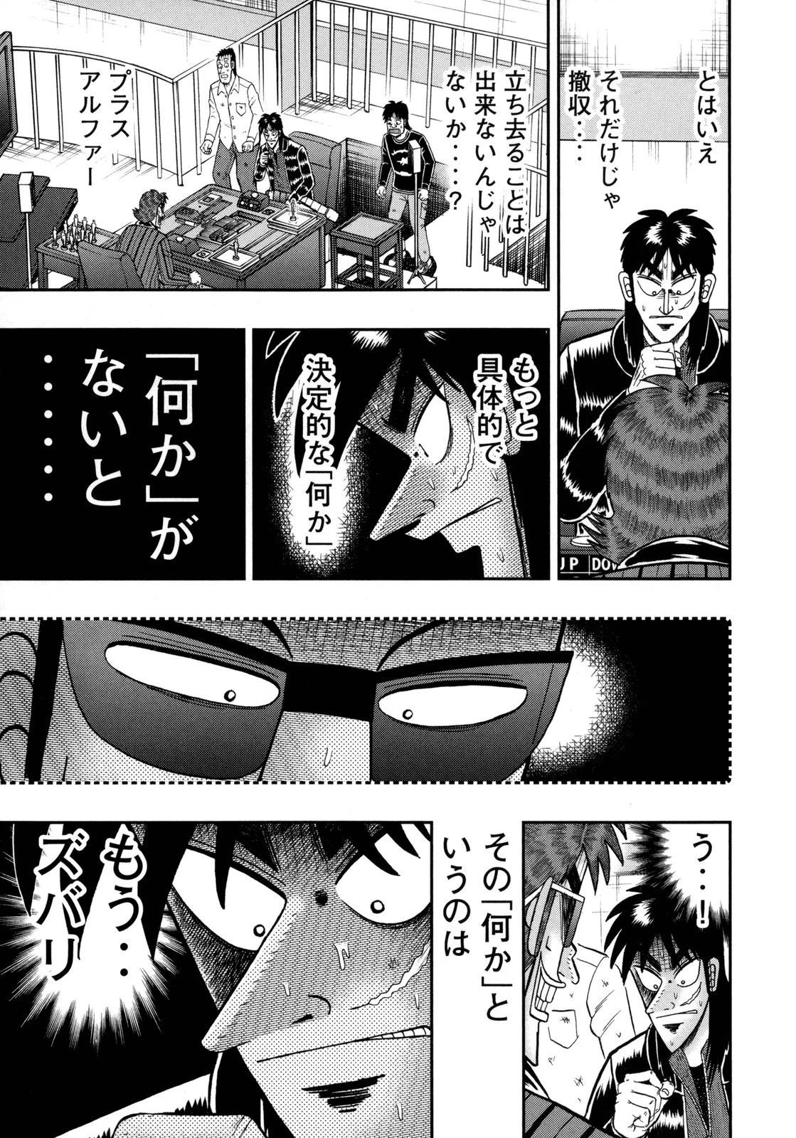 賭博堕天録カイジ ワン・ポーカー編 第147話 - 13