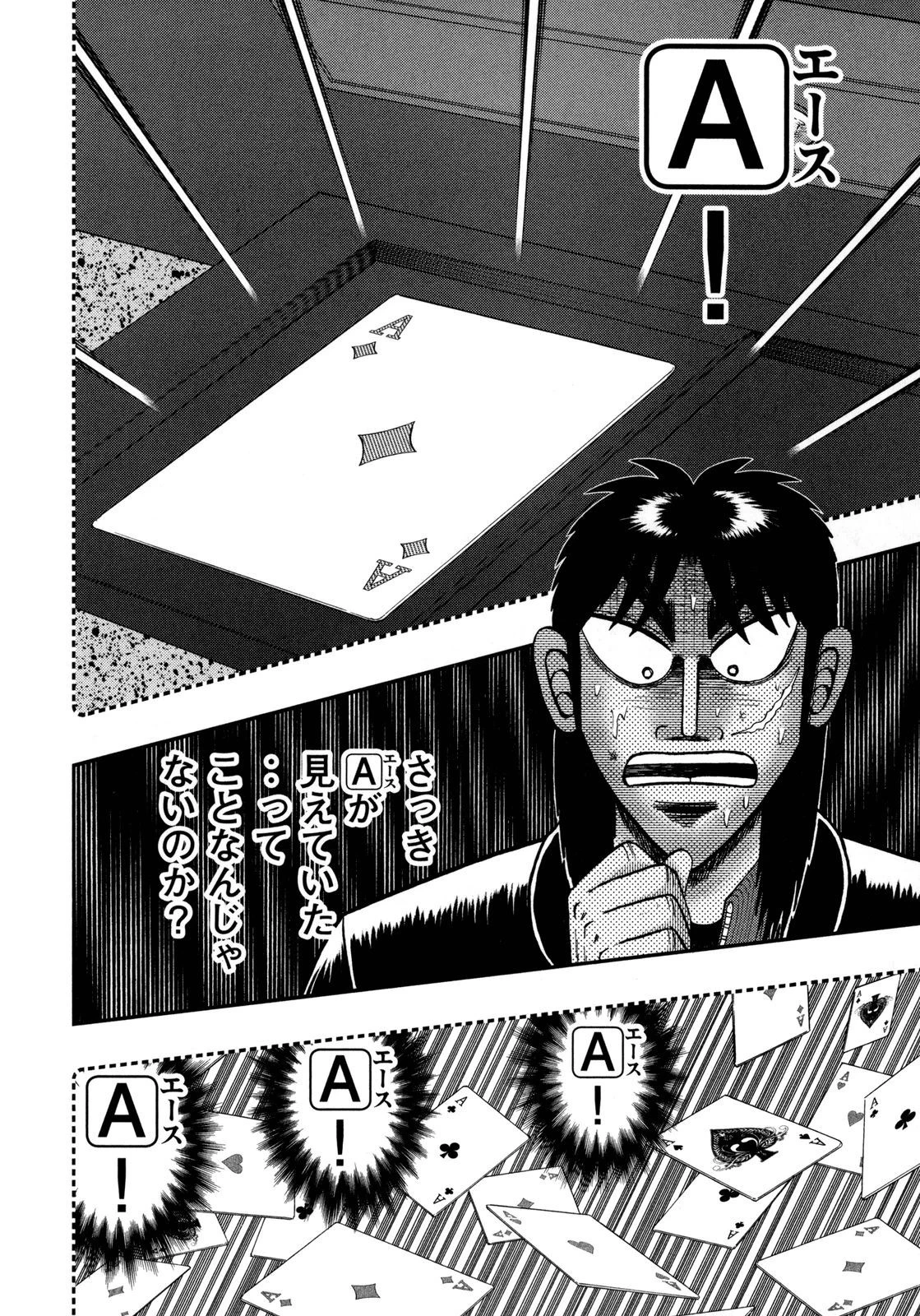 賭博堕天録カイジ ワン・ポーカー編 第147話 - 14