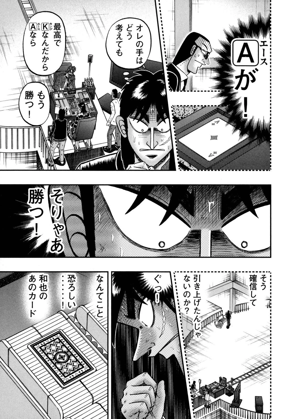 賭博堕天録カイジ ワン・ポーカー編 第147話 - 17
