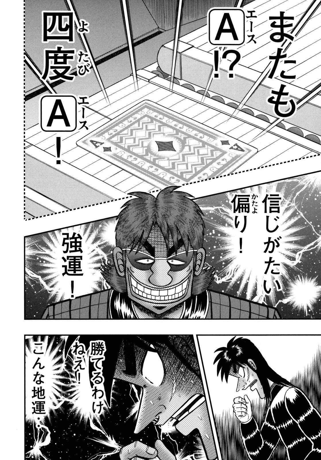 賭博堕天録カイジ ワン・ポーカー編 第147話 - 18