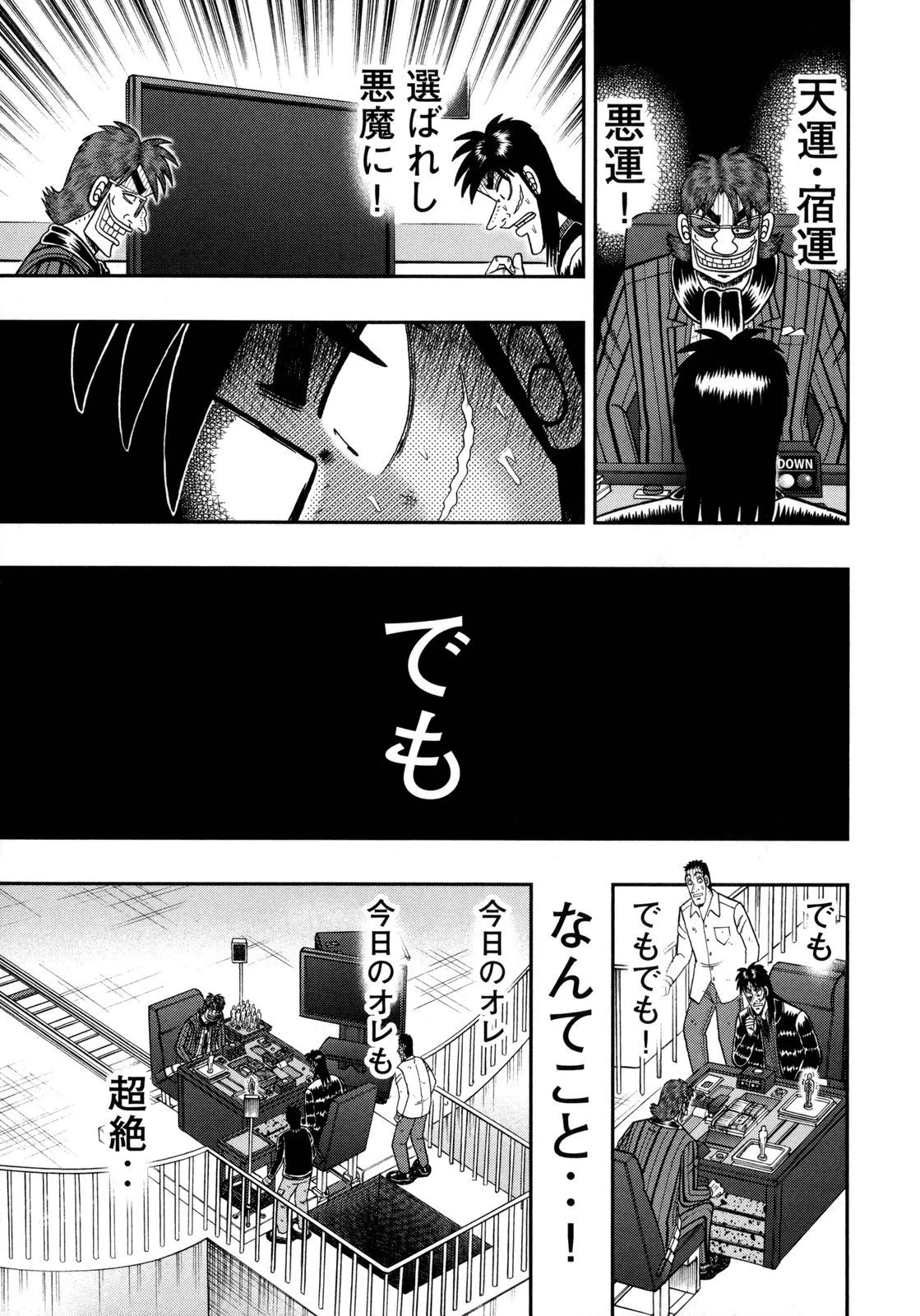賭博堕天録カイジ ワン・ポーカー編 第147話 - 21