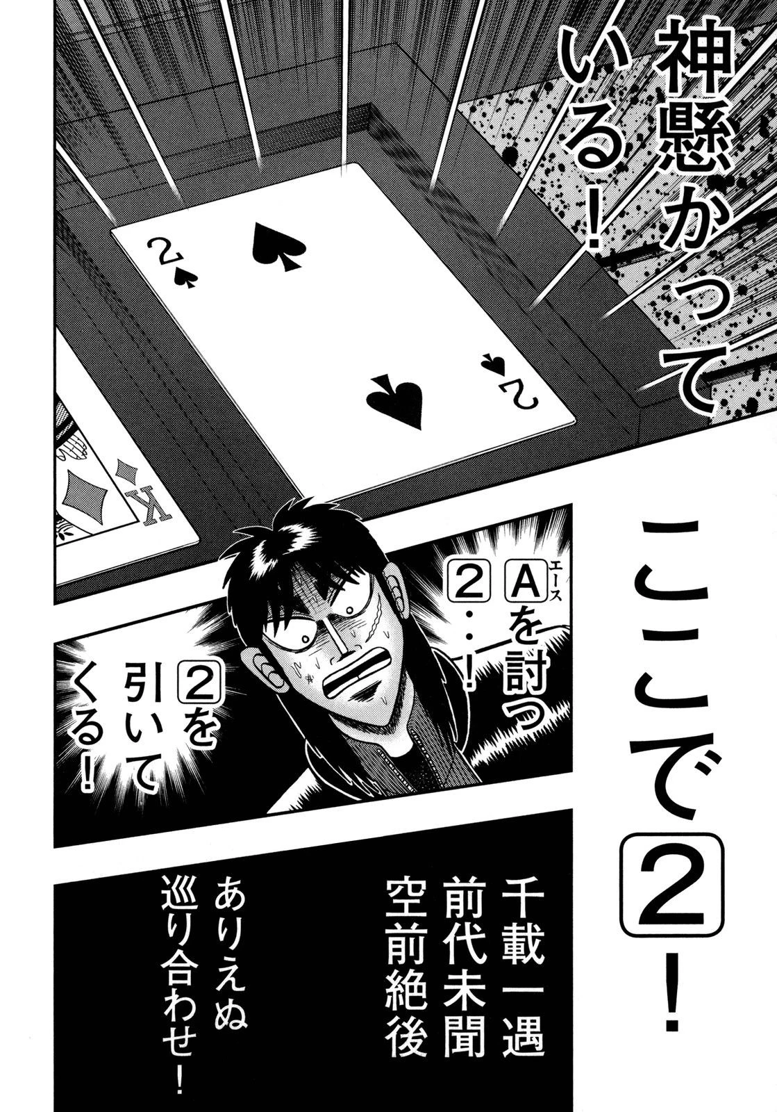 賭博堕天録カイジ ワン・ポーカー編 第147話 - 22