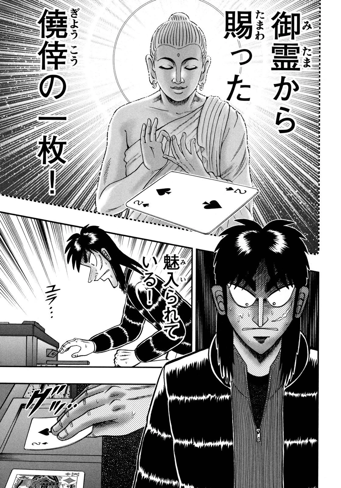 賭博堕天録カイジ ワン・ポーカー編 第147話 - 24