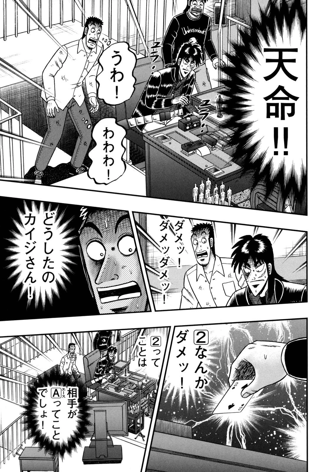 賭博堕天録カイジ ワン・ポーカー編 第147話 - 26