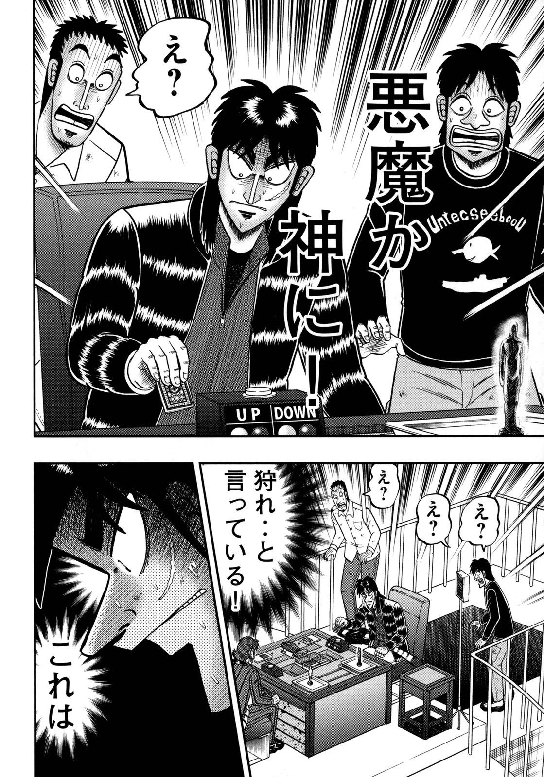 賭博堕天録カイジ ワン・ポーカー編 第147話 - 27