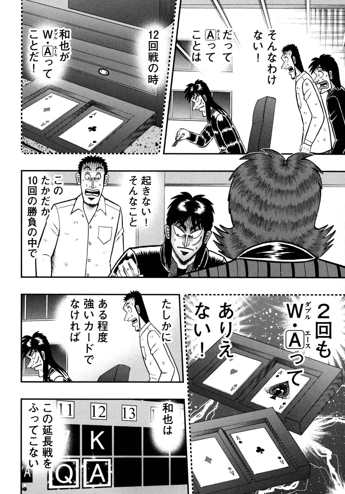 賭博堕天録カイジ ワン・ポーカー編 第147話 - 31