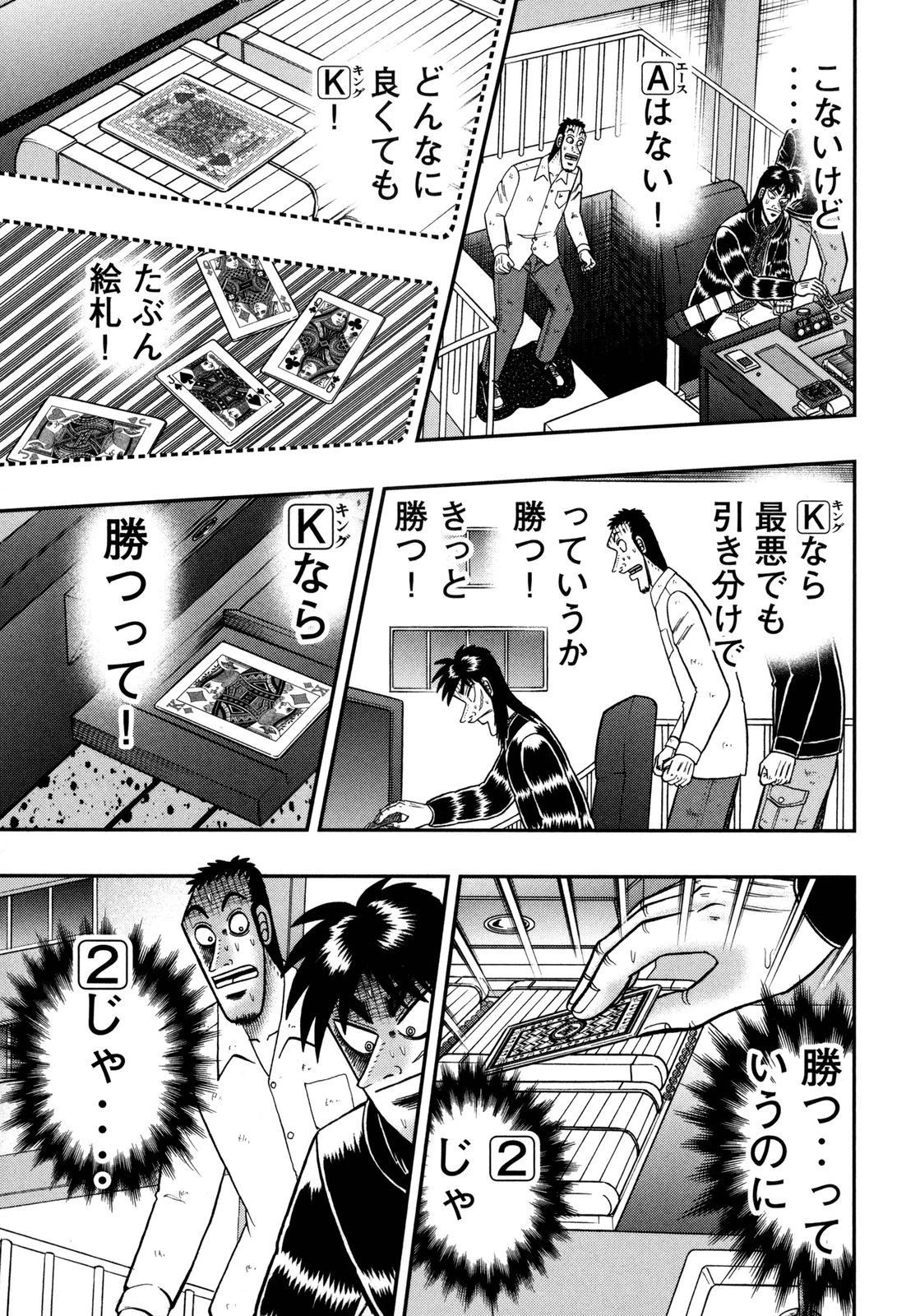 賭博堕天録カイジ ワン・ポーカー編 第147話 - 32