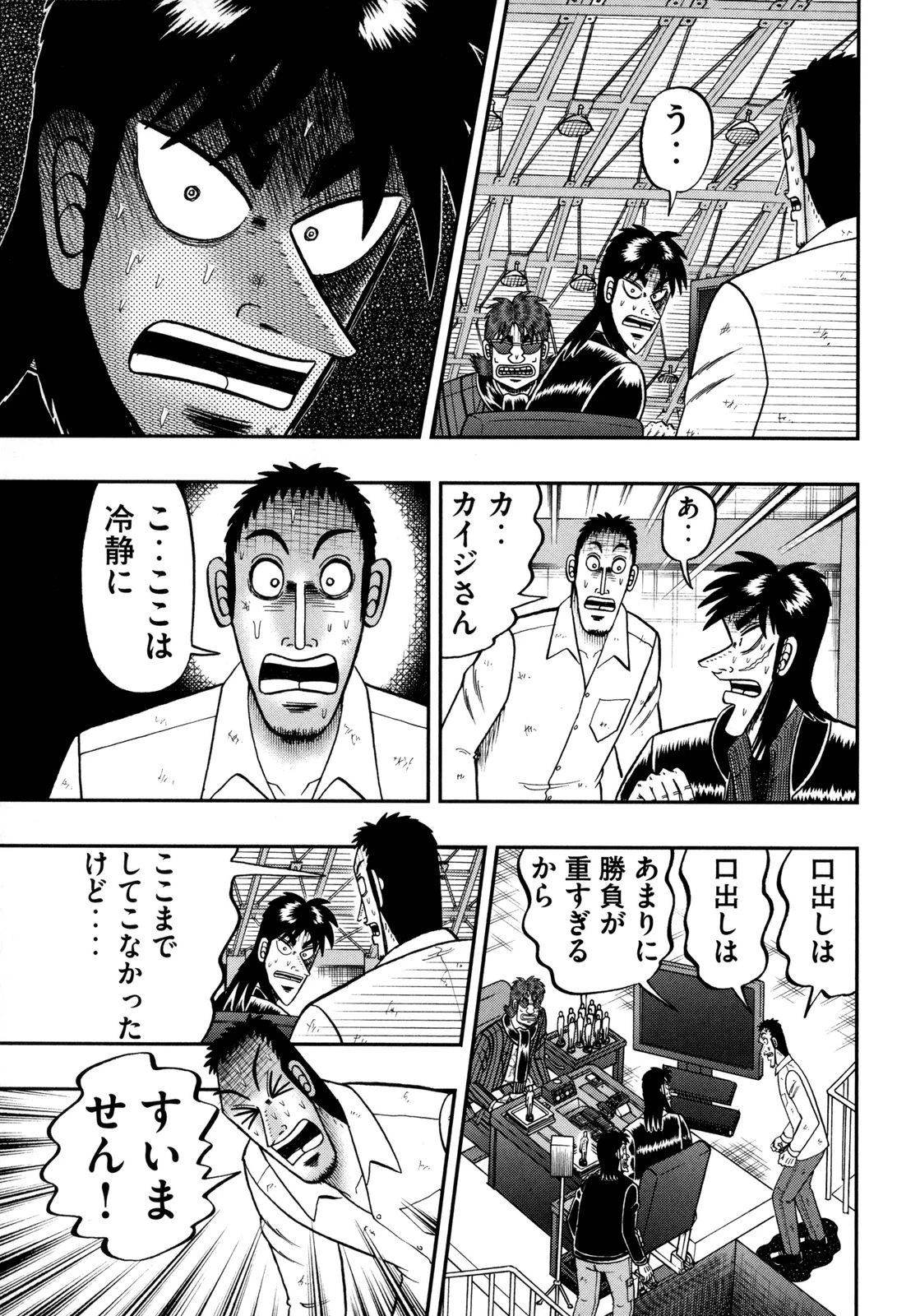 賭博堕天録カイジ ワン・ポーカー編 第147話 - 36