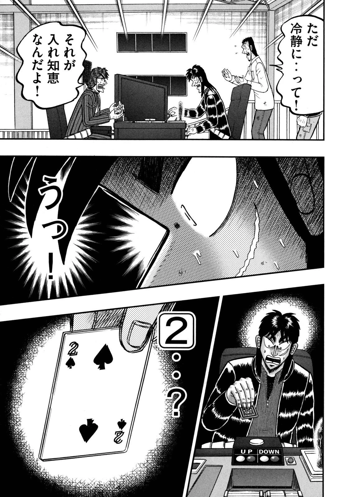 賭博堕天録カイジ ワン・ポーカー編 第147話 - 40
