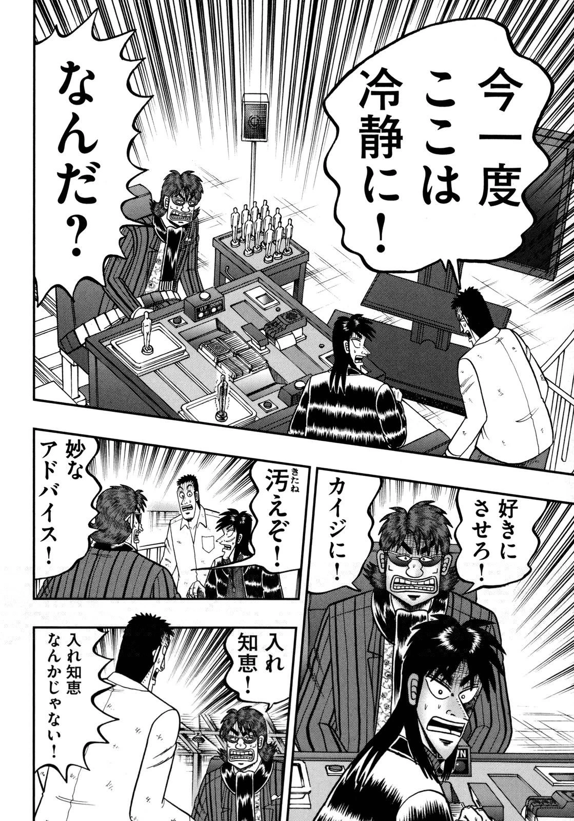 賭博堕天録カイジ ワン・ポーカー編 第147話 - 42