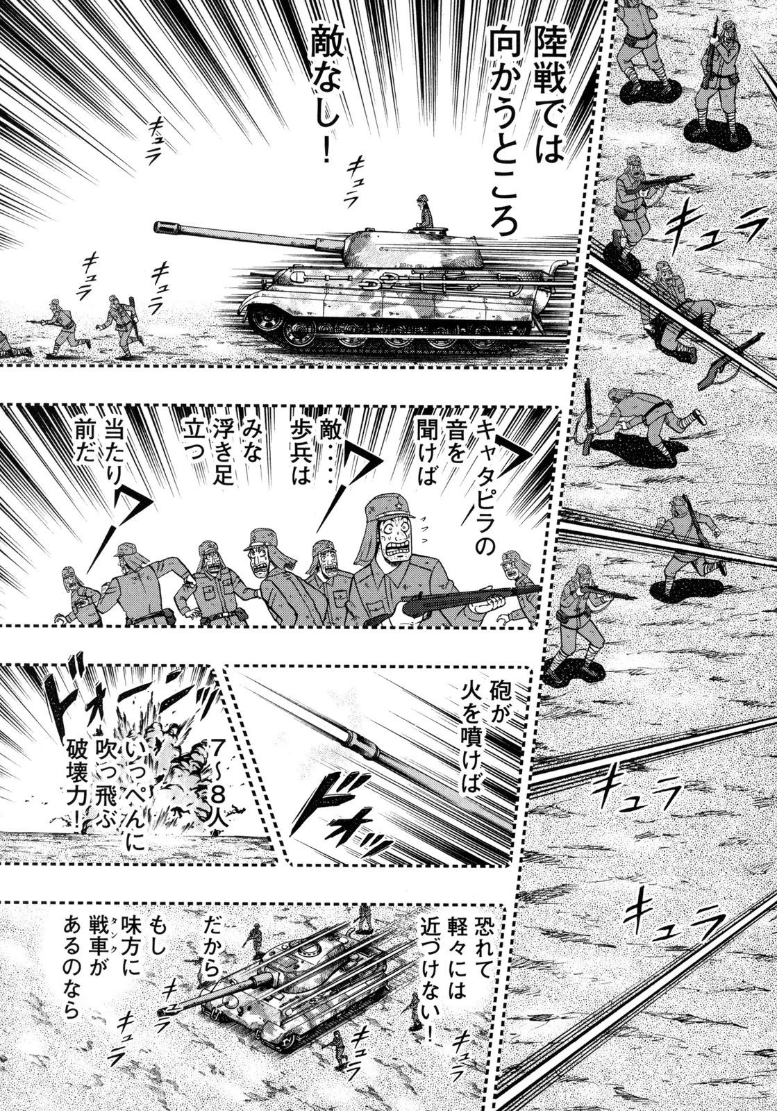 賭博堕天録カイジ ワン・ポーカー編 第149話 - 5