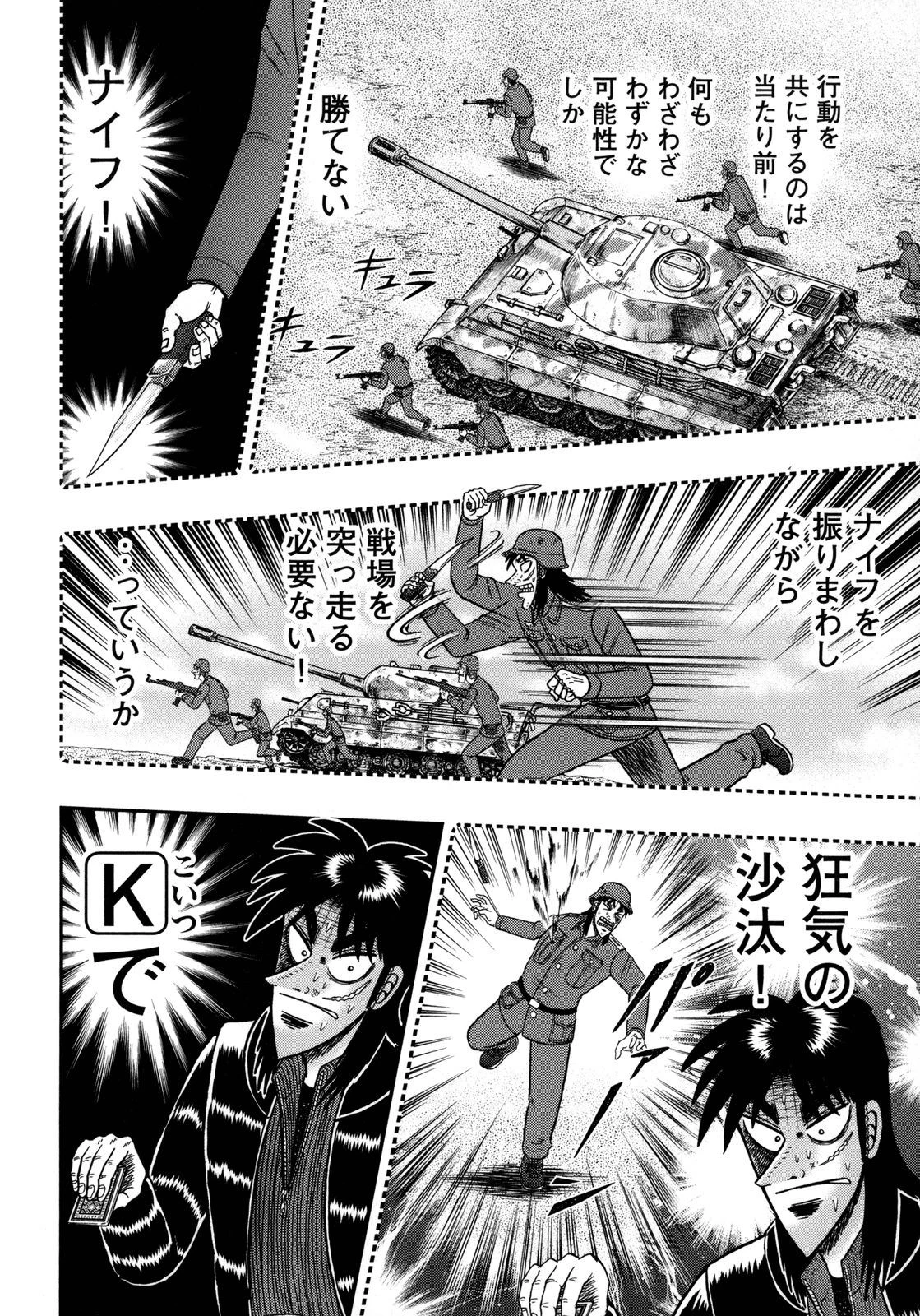 賭博堕天録カイジ ワン・ポーカー編 第149話 - 7