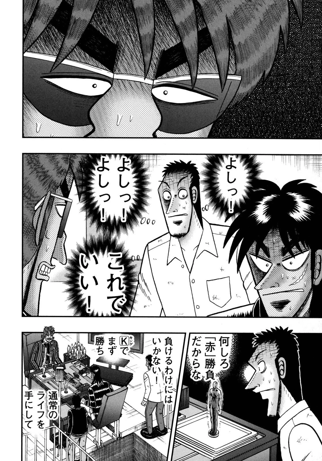 賭博堕天録カイジ ワン・ポーカー編 第149話 - 10