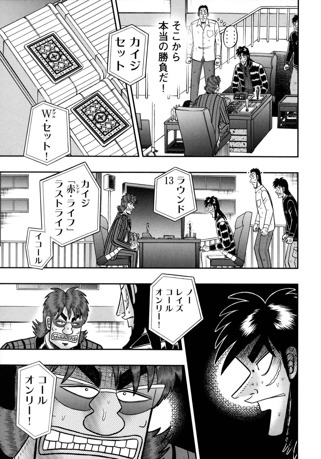 賭博堕天録カイジ ワン・ポーカー編 第149話 - 13