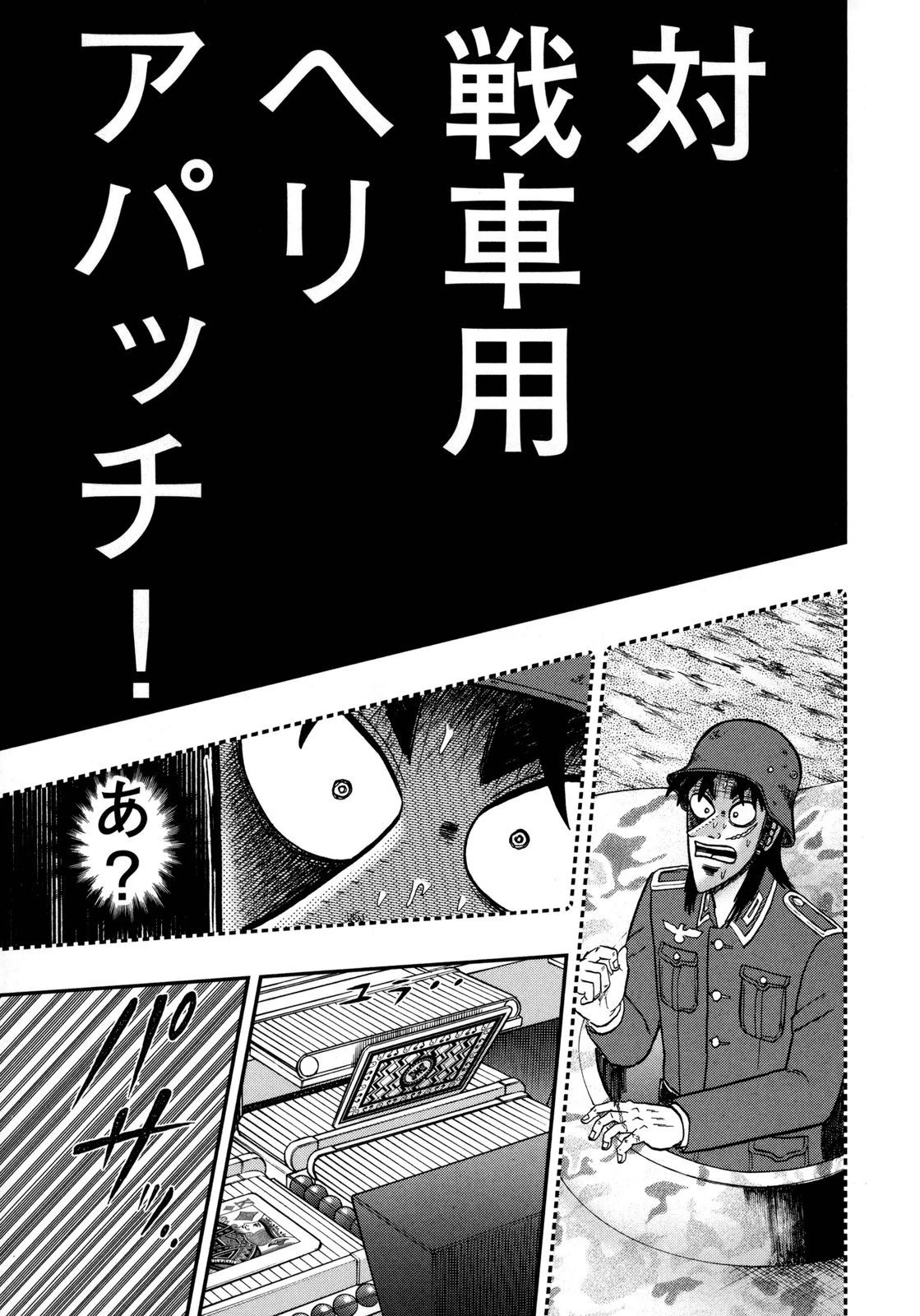 賭博堕天録カイジ ワン・ポーカー編 第149話 - 24