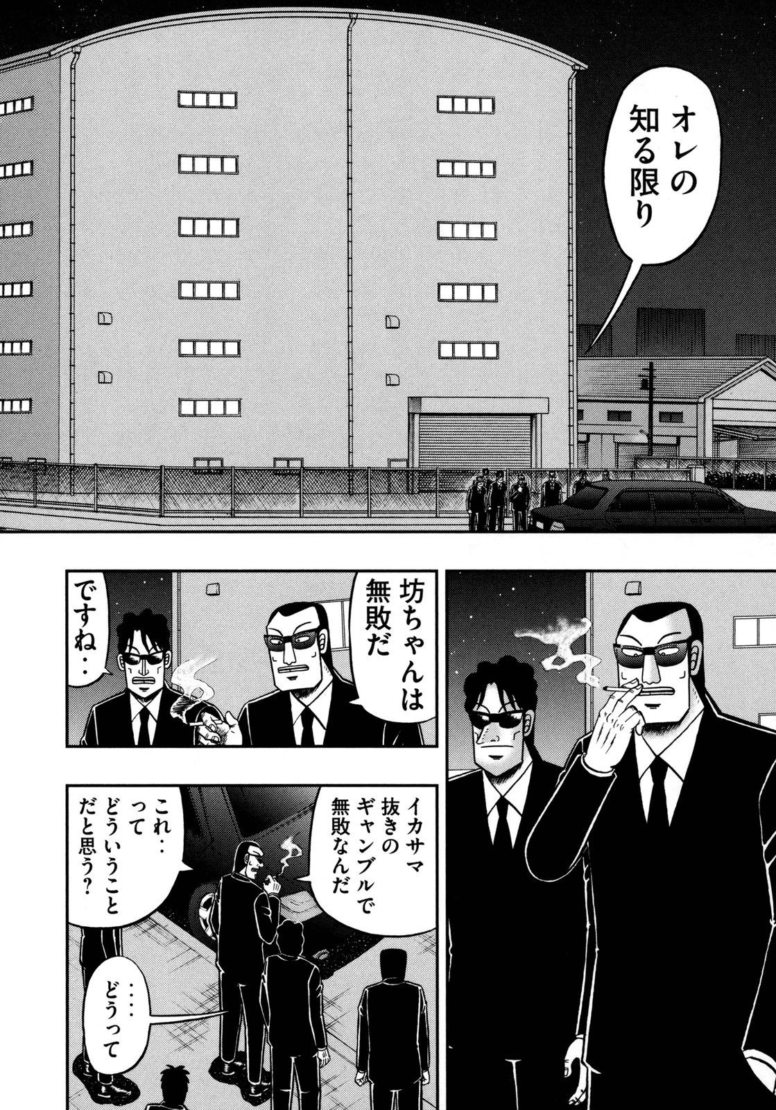 賭博堕天録カイジ ワン・ポーカー編 第149話 - 26