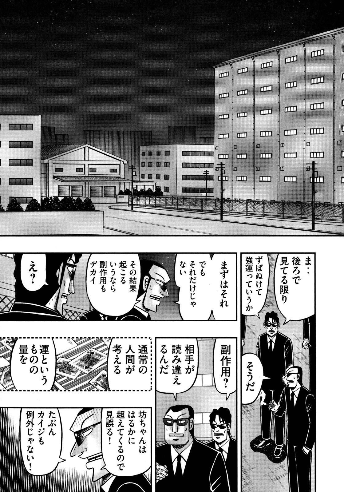 賭博堕天録カイジ ワン・ポーカー編 第149話 - 28