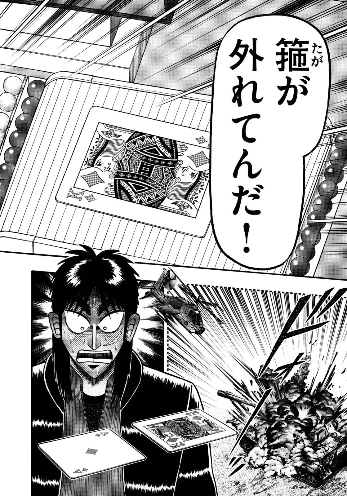 賭博堕天録カイジ ワン・ポーカー編 第149話 - 30