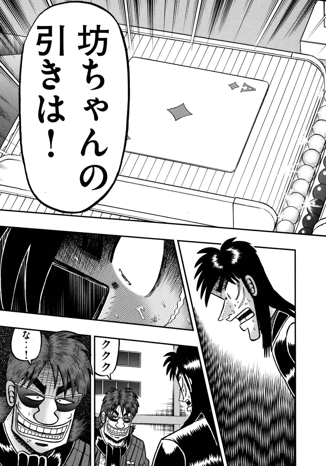 賭博堕天録カイジ ワン・ポーカー編 第149話 - 33