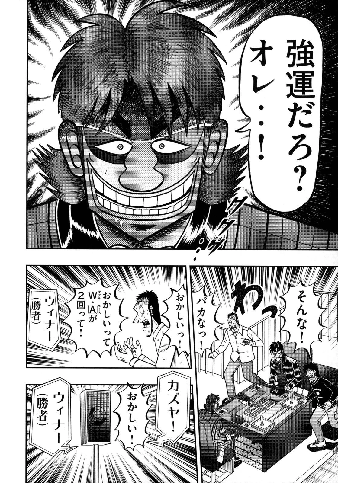 賭博堕天録カイジ ワン・ポーカー編 第149話 - 35
