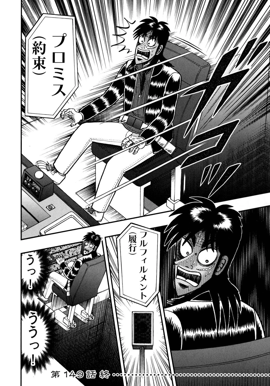 賭博堕天録カイジ ワン・ポーカー編 第149話 - 38