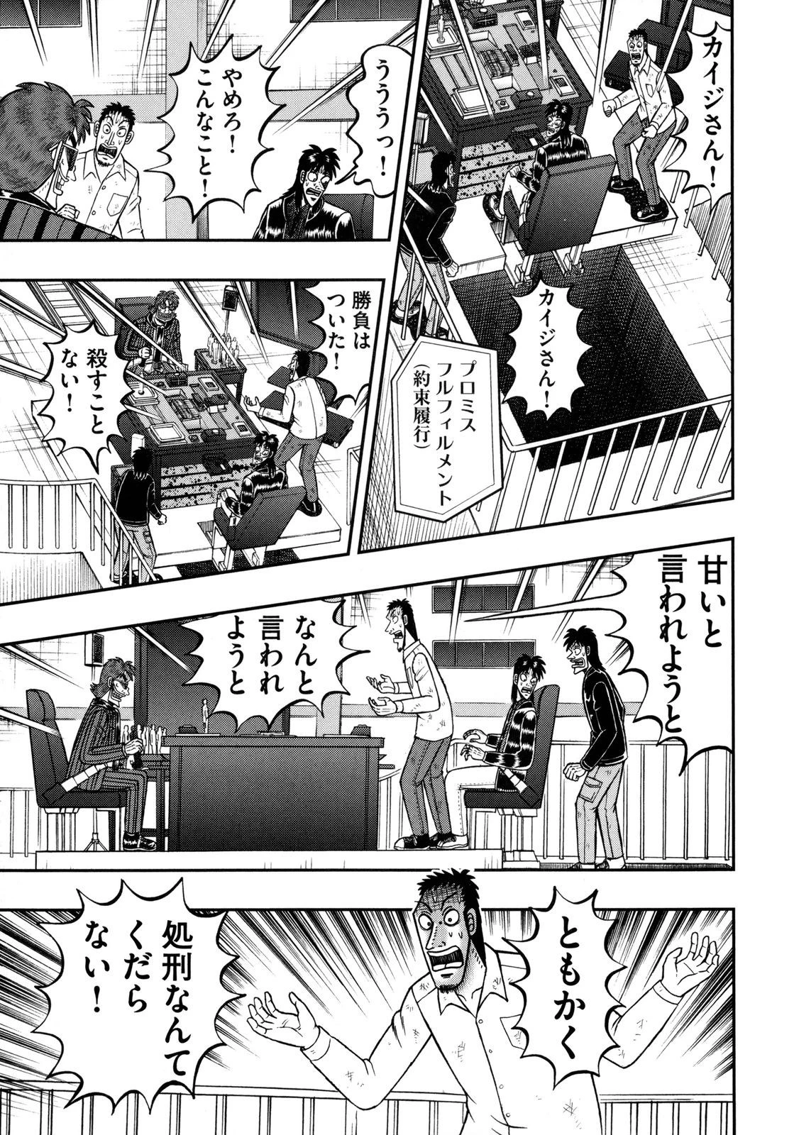 賭博堕天録カイジ ワン・ポーカー編 第150話 - 1