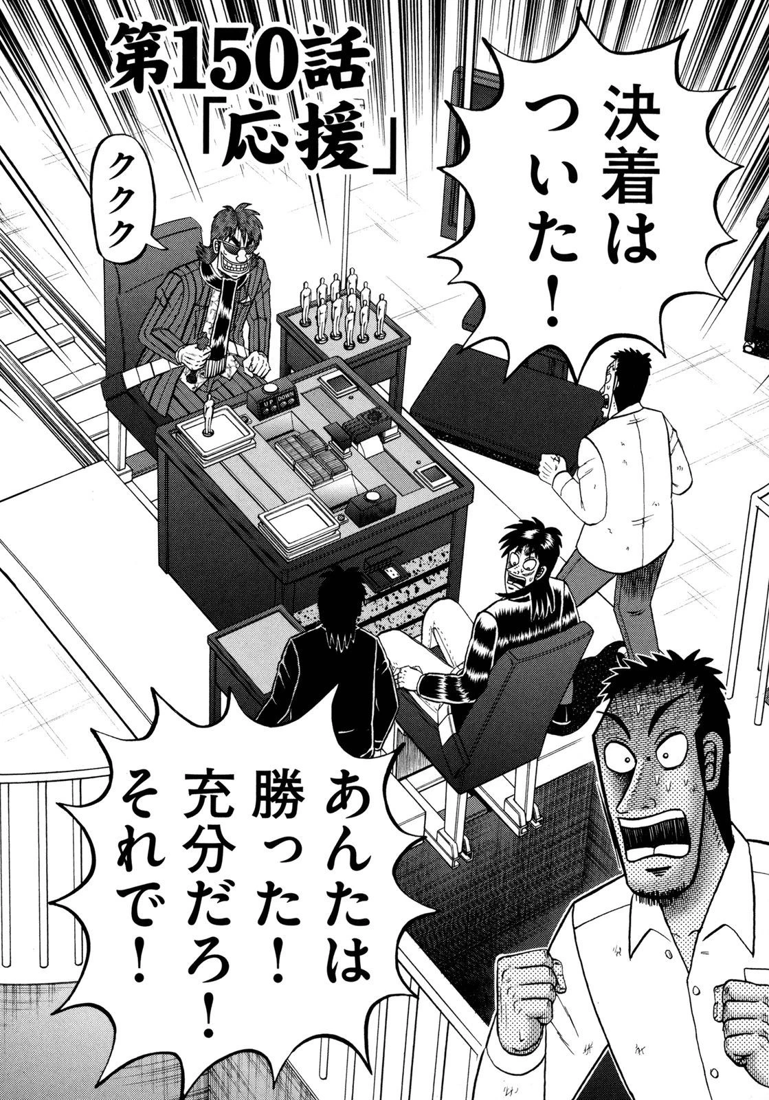 賭博堕天録カイジ ワン・ポーカー編 第150話 - 3