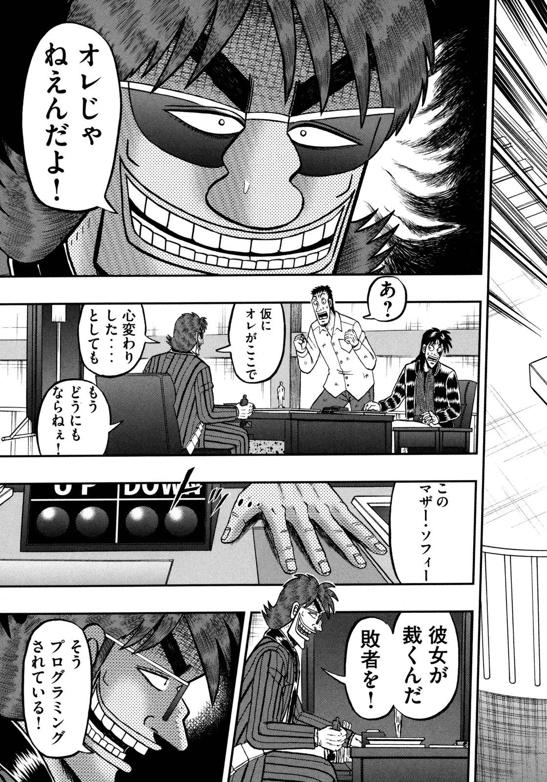 賭博堕天録カイジ ワン・ポーカー編 第150話 - 5