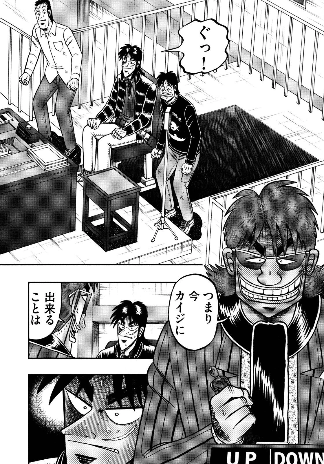 賭博堕天録カイジ ワン・ポーカー編 第150話 - 6